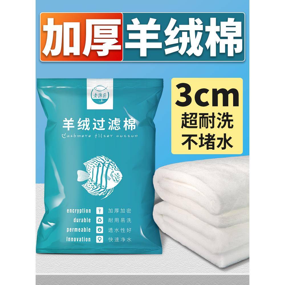 老渔匠羊绒棉过滤棉鱼缸高密度净化加厚滤水海绵手撕棉过滤材料