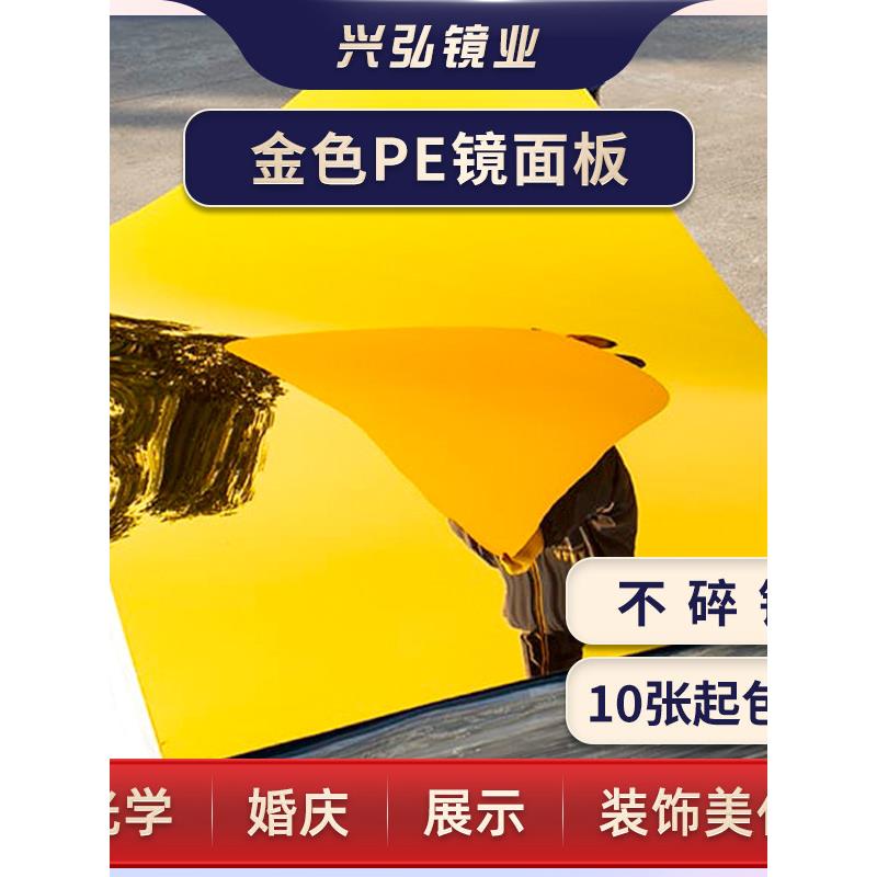 镜面板婚庆镜面地毯塑料金色PE镜面板镜面不碎镜面板倒影拍照道具