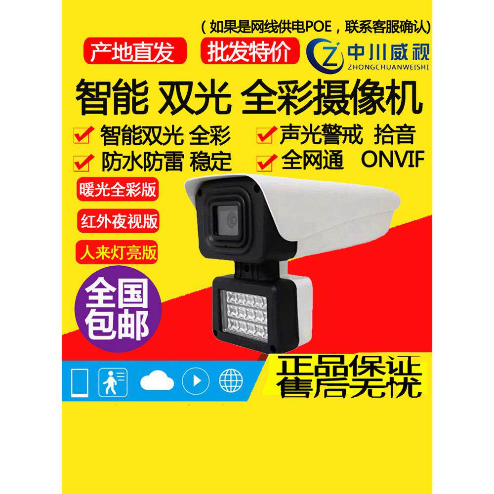 中维模组网络暖光全彩监控摄像头机6灯人来灯亮H.265日夜全彩海思
