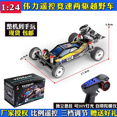 伟力1:24遥控电动后驱漂移蚊车244016竞速越野中小学比赛RC男车模