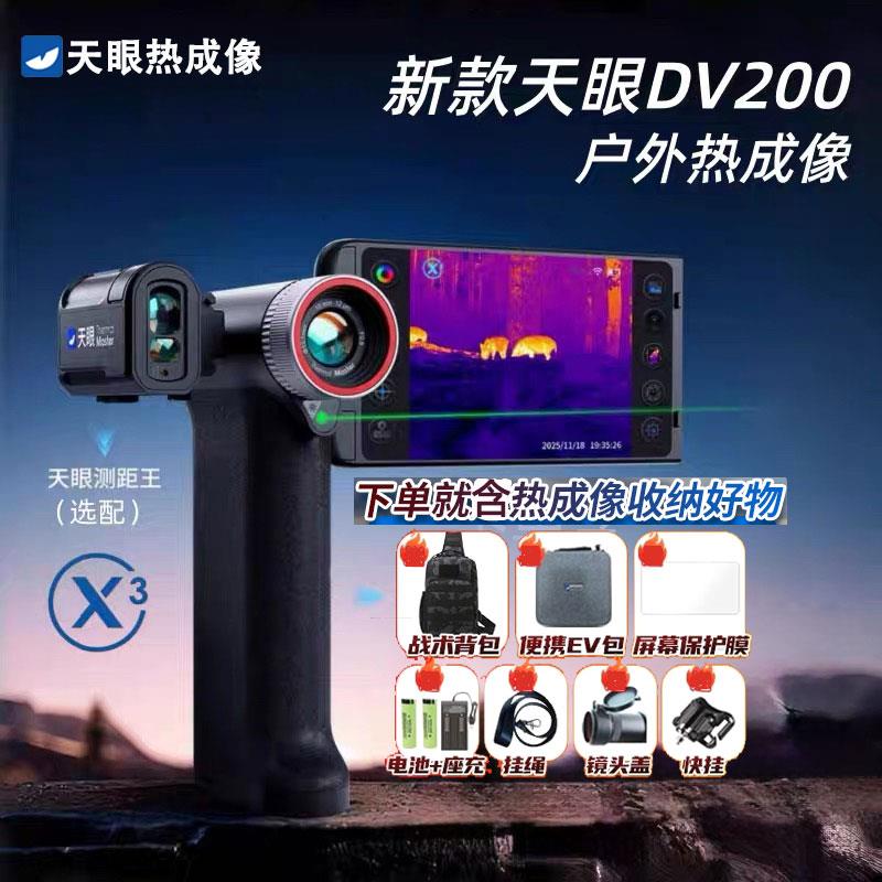 艾睿天眼dv200dv3热成像仪高清夜视仪像户外观鸟热像仪一体DV300