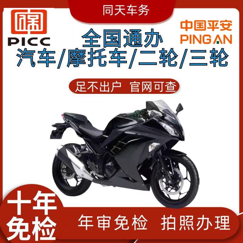 二轮三轮摩托车审车年审年检异地验车免检标交免检领标