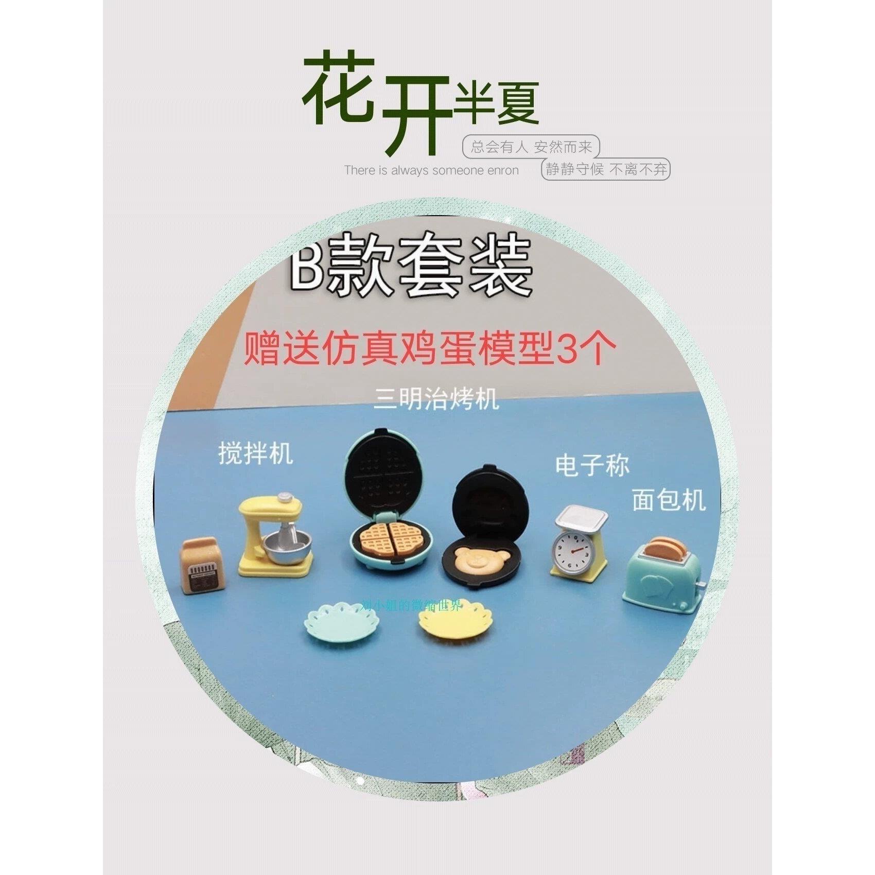 dollhouse娃娃屋迷你早餐小熊烤面包机 搅拌机电子称微缩食玩厨房