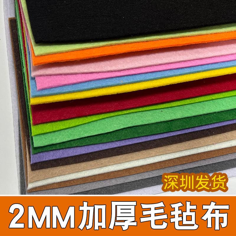 2毫米彩色毛毡布加厚展板垫子 收纳篮包包面料幼儿园墙贴不织布