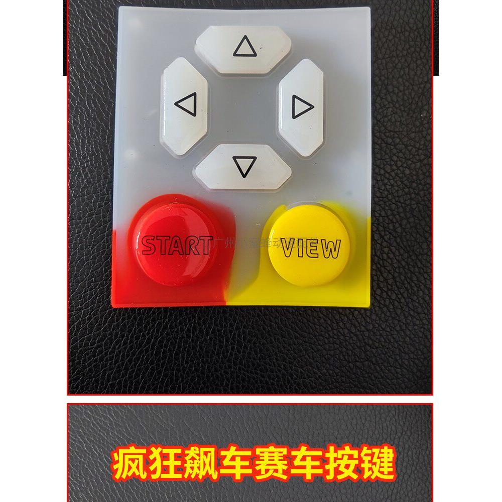 赛车游戏机按键硅胶开始头文字D极速漂移箭头方向电玩游艺机按钮