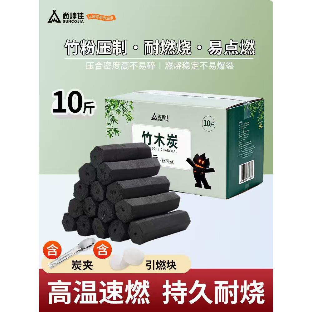 尚烤佳竹炭环保无烟竹木炭烧烤家用碳果木炭碳烤炉烤肉取暖耐烧
