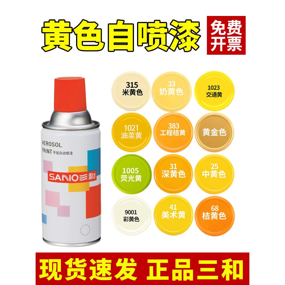 三和中黄色自动手摇自喷漆工程桔黄深黄美术黄浅米黄油漆墙面涂鸦