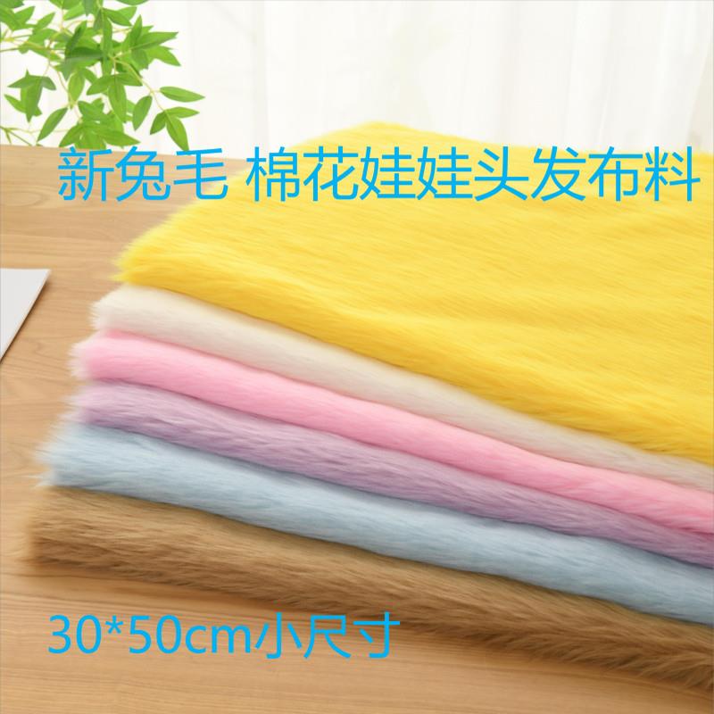 加厚新兔毛布料棉花娃娃头发兽耳手作diy毛绒玩具抱偶手工柜台布