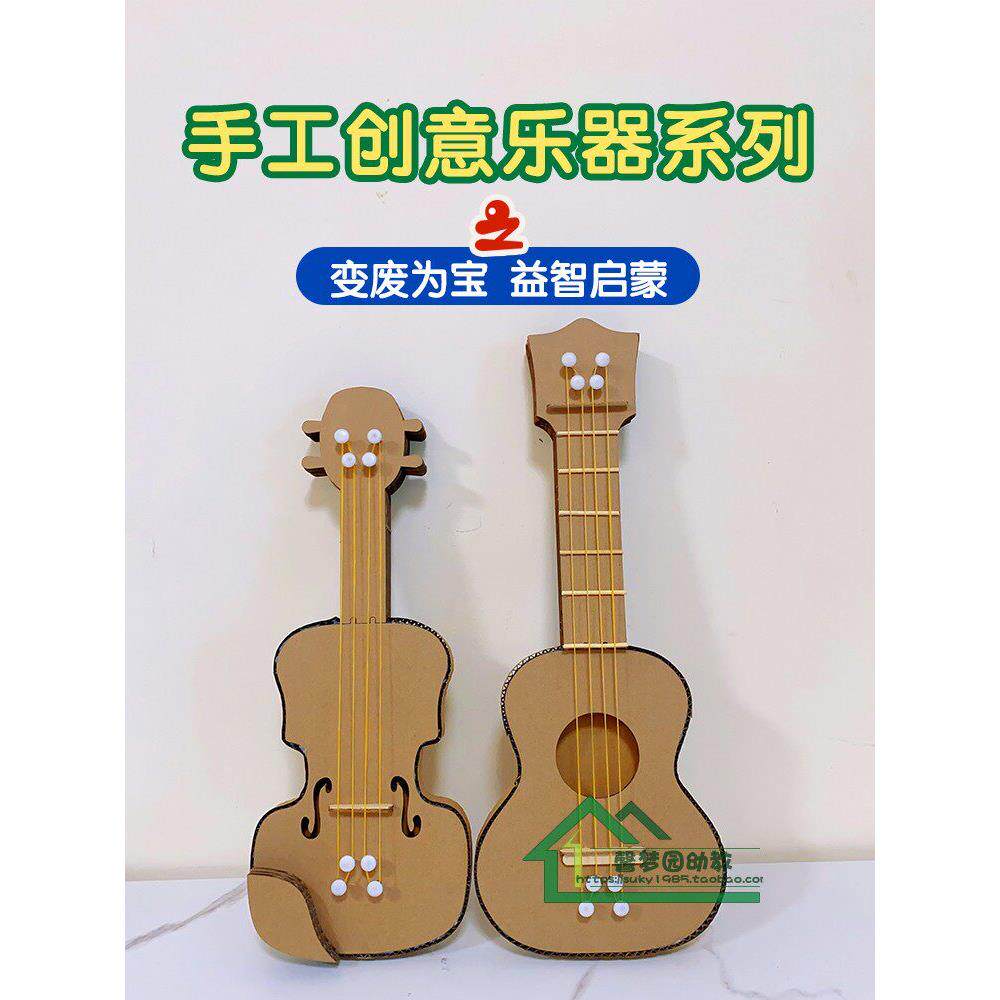 自制乐器手工制作diy材料包变废为宝作业幼儿园玩教具琵琶材料包