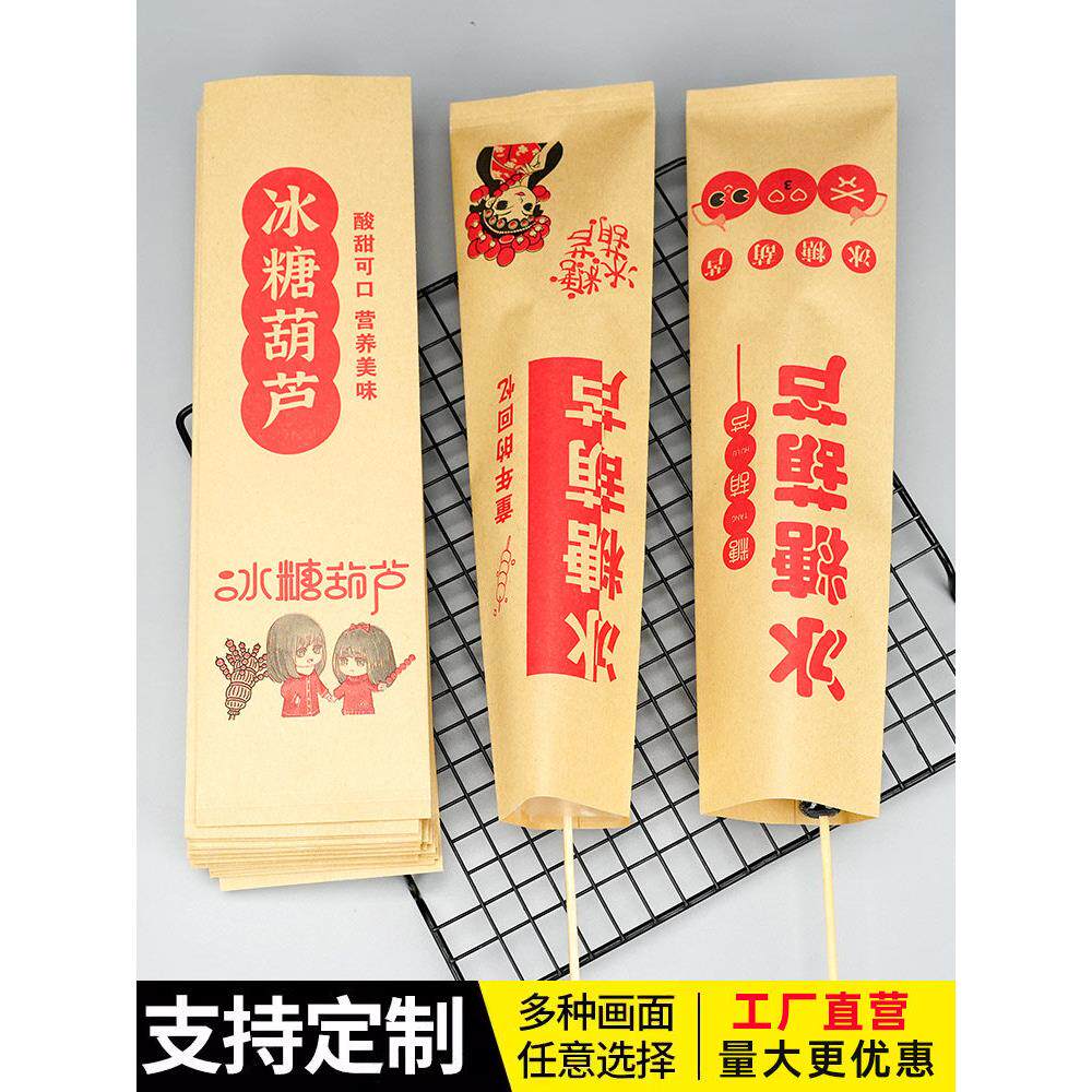 冰糖葫芦包装袋大号老北京糖葫芦打包袋牛皮纸袋防油不粘定制包邮