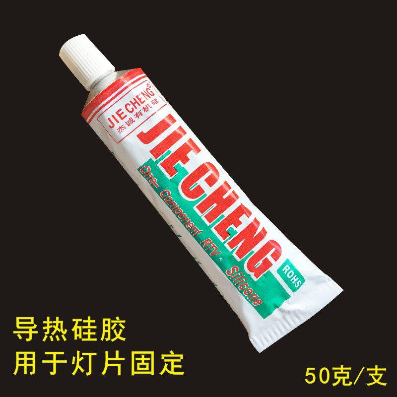 导热硅胶耐高温快干防水导热胶led灯珠灯片散热胶用于固定灯片