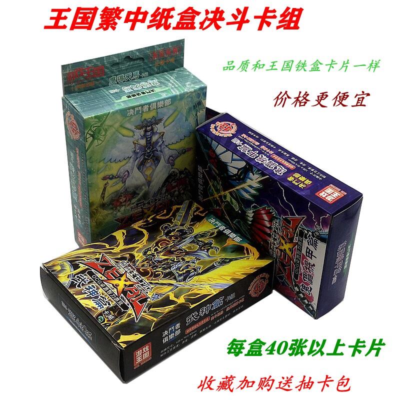 游戏王卡组征龙永火鬼计武神魔导圣刻薰风新人起始王国繁中卡牌