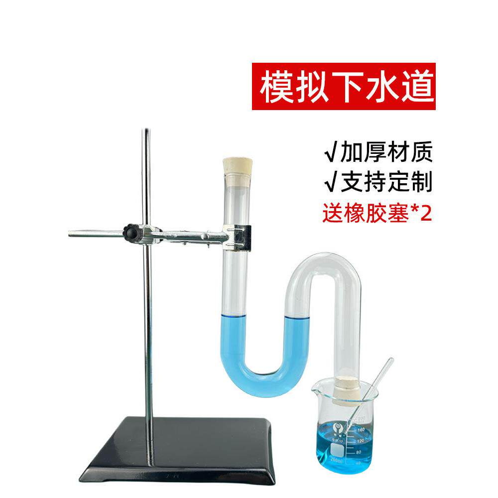 模拟下水道S型玻璃管弯道U型中学物理液体压强原理实验定制S型管