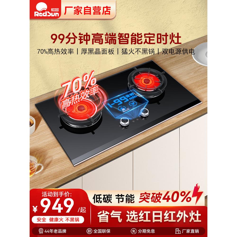 红日红外线燃气灶家用聚能天然液化气定时嵌入式灶具防爆 EM618BP