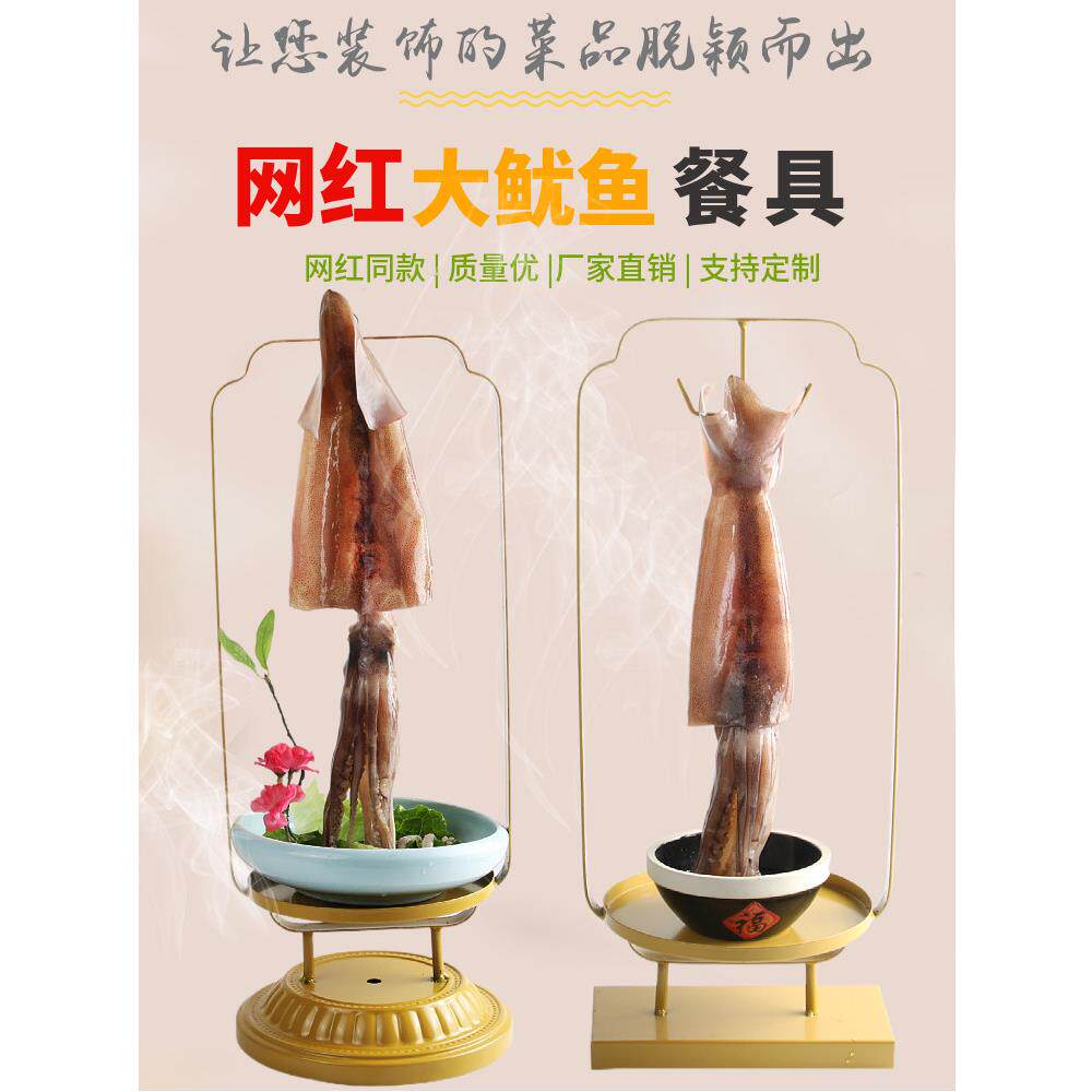 韩式烤肉特色餐具网红烤肉店商用创意大鱿鱼烤海王定制铁艺挂架盘