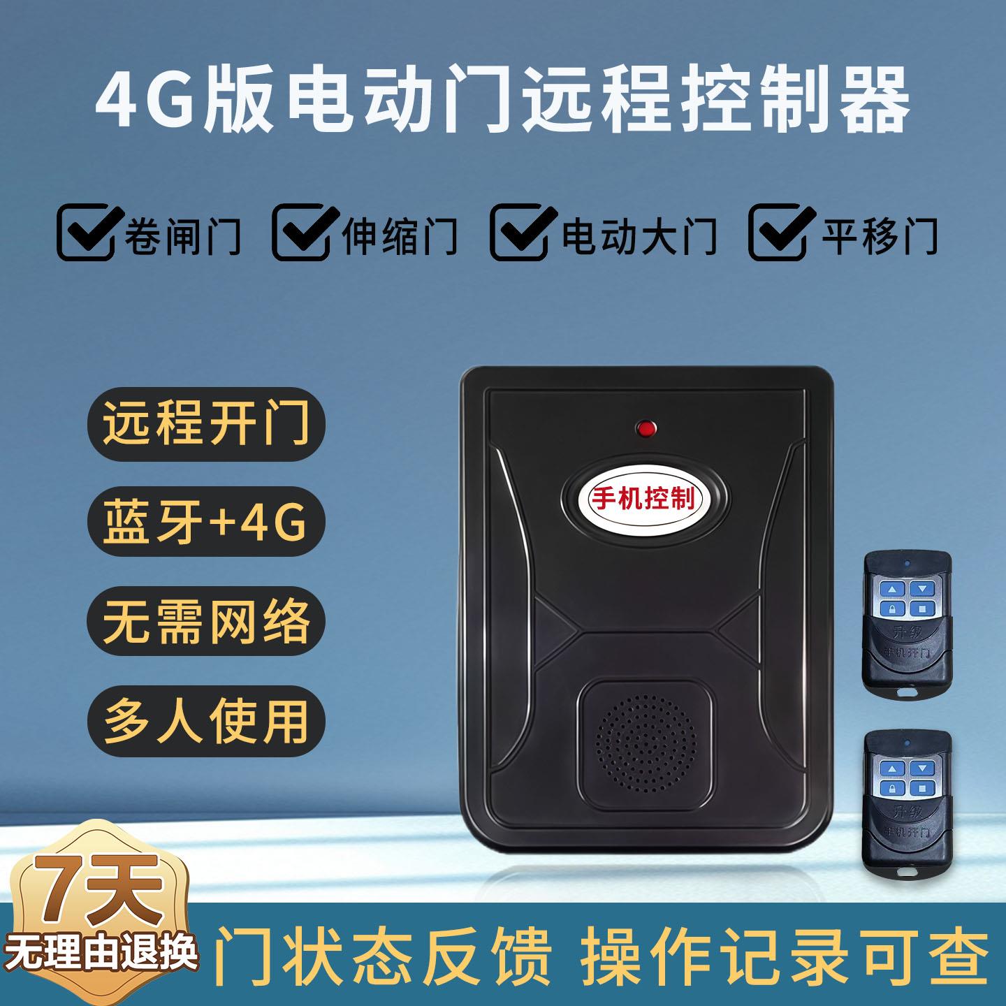 海银之家4g远程控制卷闸门远程控制开门器4g手机远程控制电动门