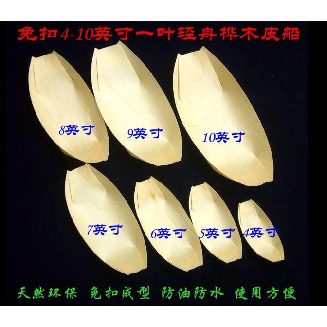 免扣木片船木皮船日式料理餐具刺身寿司小船果冻冰淇淋打包盒