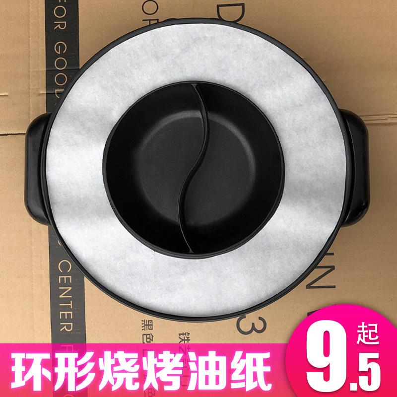 涮烤一体锅油纸烧烤锅吸油纸圆形油纸垫盘纸吸油烤炉垫纸环形定制
