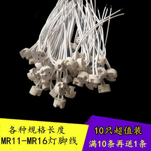 MR16灯座GU5.3插脚mr11灯头圆头石英灯头灯脚线灯杯两针灯珠粒接