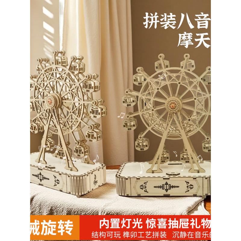 原色摩天轮木质3D立体拼图异形拼图摩天轮模型木质机械DIY八音盒