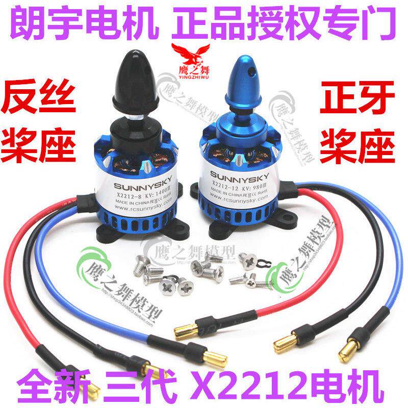 朗宇X2212 2216 3代 无刷电机 固定翼 多轴 正反 三角翼飞机 马达