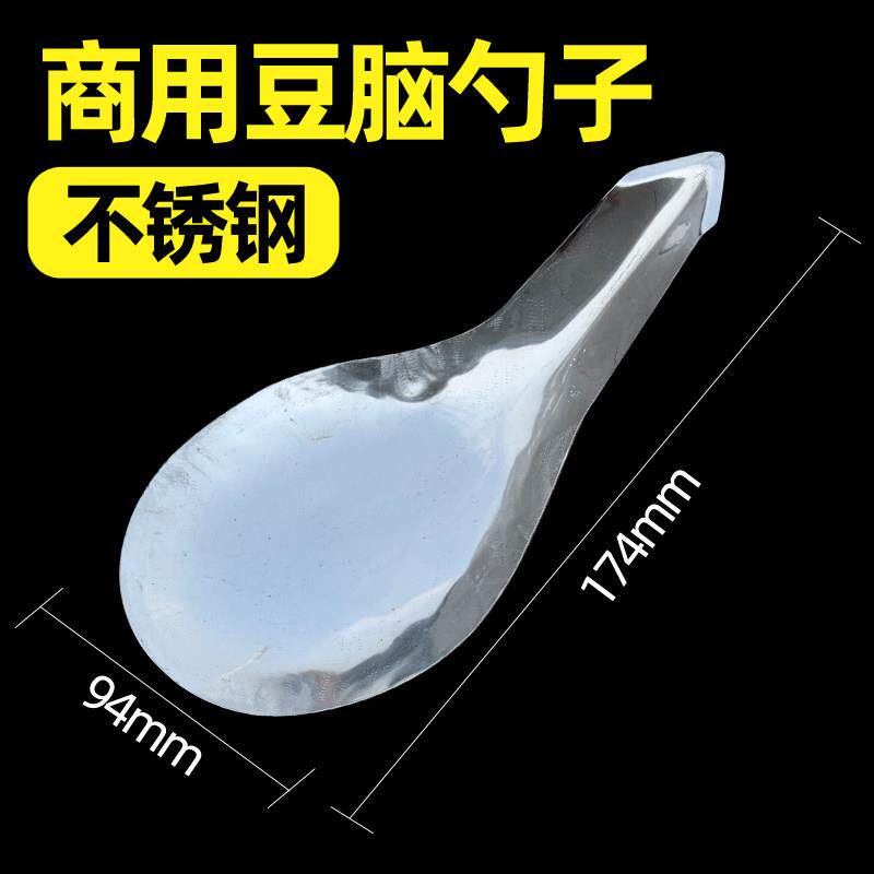 豆腐脑铲子不锈钢豆腐脑铲子豆腐脑专用勺子豆花铲圆形加厚豆腐勺