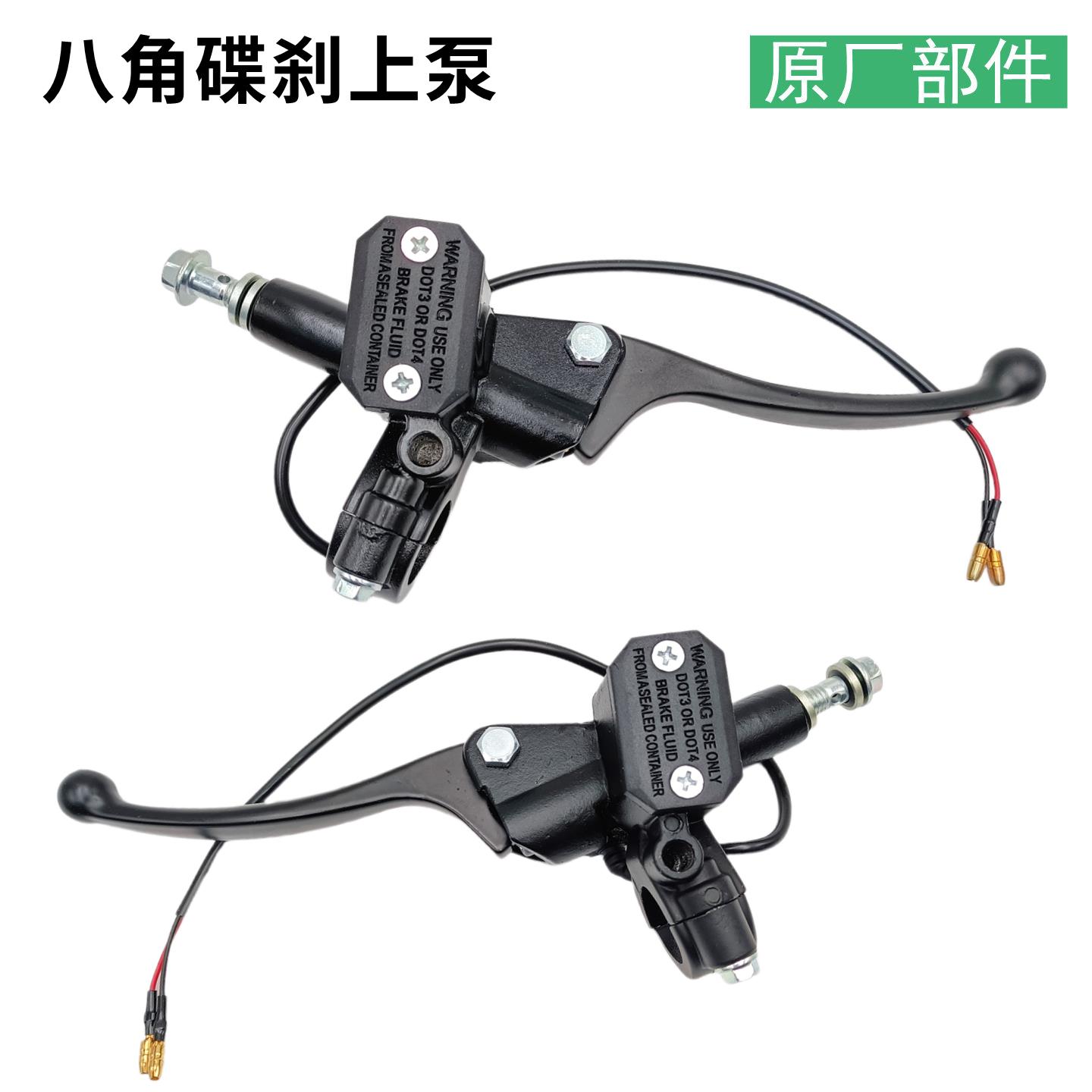电动车碟刹上泵油刹电瓶车后碟刹泵国标车左右前上泵刹车手把油泵
