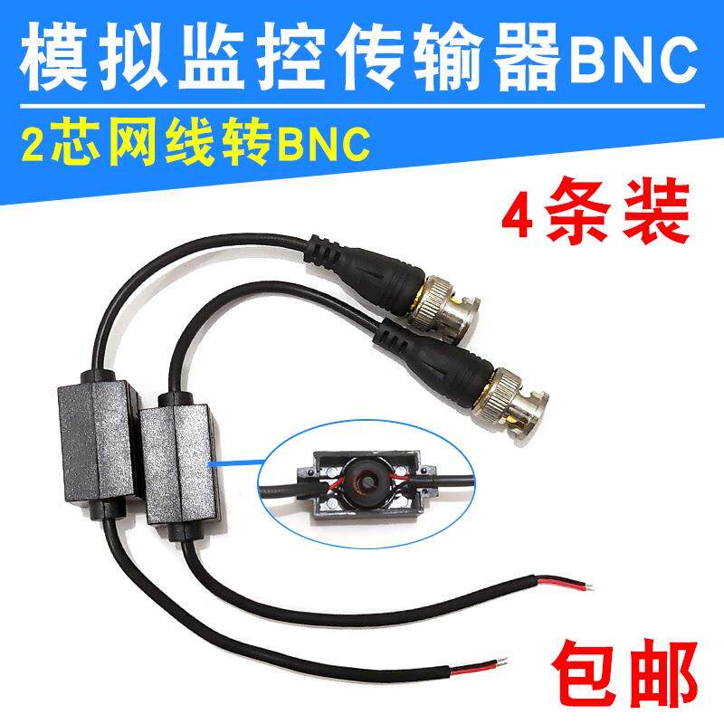 4条装模拟监控2芯网线/双绞线转BNC头视频信号传输器焊接对接Q9公