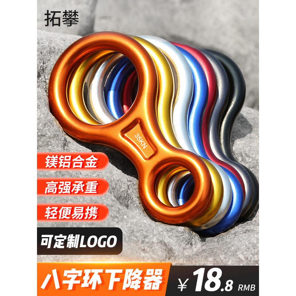 拓攀八字环速降器索降绳降攀岩装备8字环下降器高空逃生缓降器