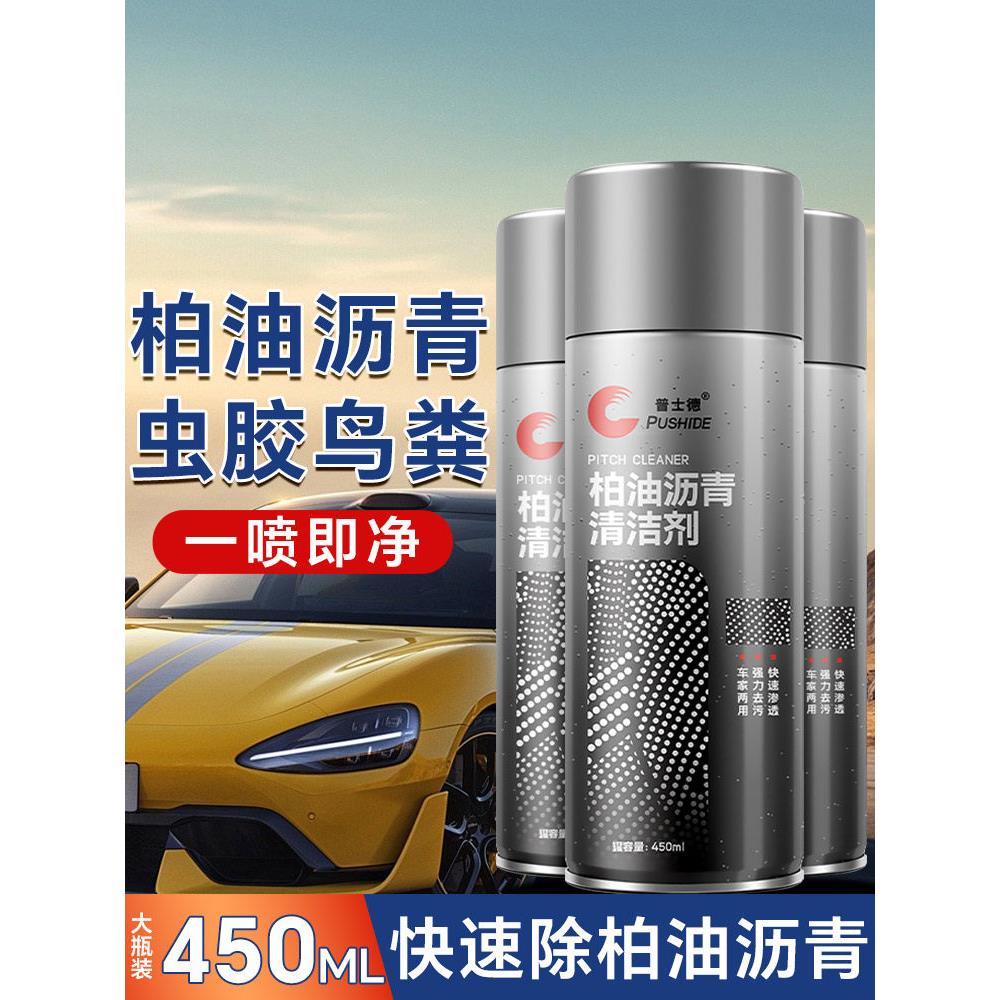 柏油清洁剂汽车用沥青清洗不伤漆面除胶剂泊油黏胶残胶不干胶去除