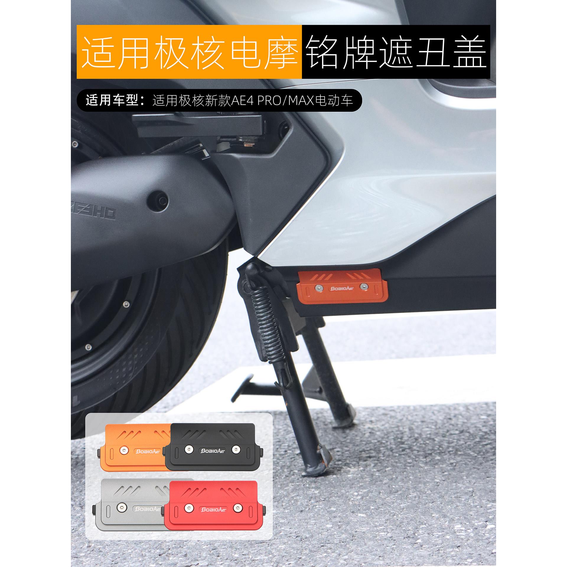 适用极核AE4 pro MAX铭牌遮挡盖AE4 SE遮丑装饰盖铝合金改装配件