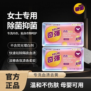 奇强内衣皂肥皂内衣内裤专用男女士洗衣皂国货老品牌除菌抑菌杀菌
