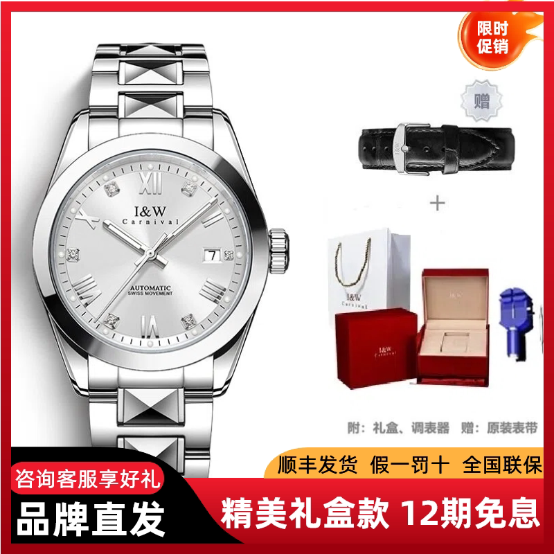 I&W全自动机械手表男士表