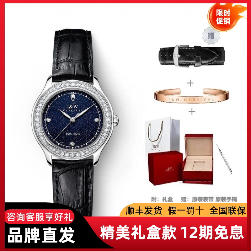 I&W星空系列女士石英手表