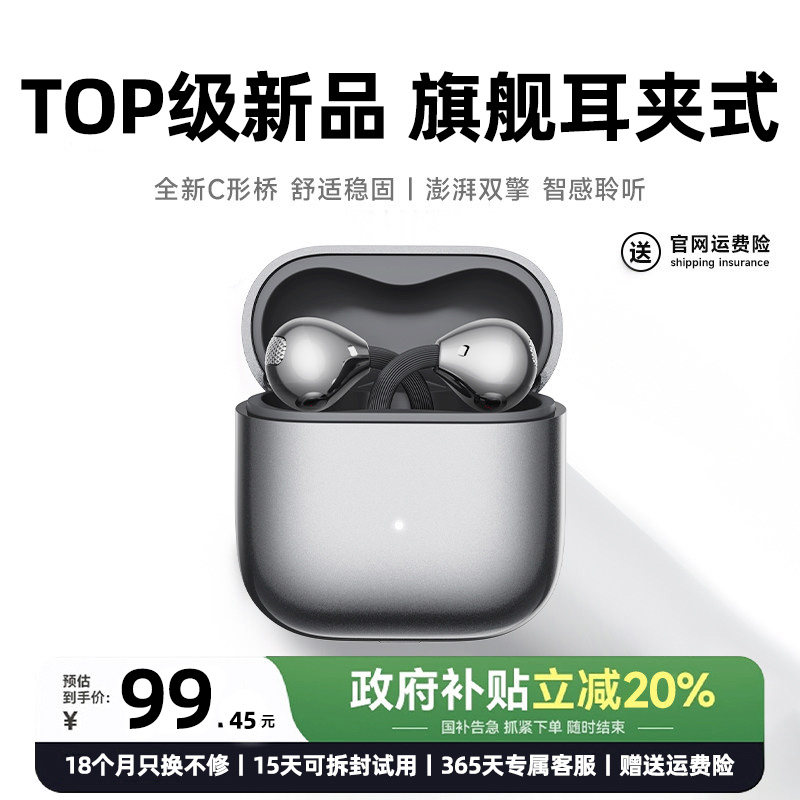 政府补贴丨AI蓝牙耳机耳夹式无线气骨传导开放式运动跑步2026新款