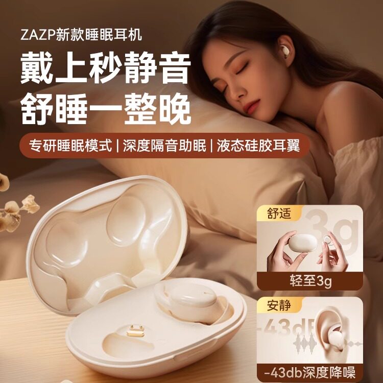 ZAZP睡眠蓝牙耳机专用助眠无线降噪侧睡隔音ASMR耳塞睡觉2026新款