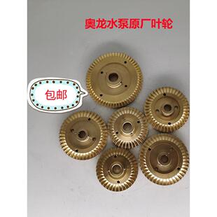 奥龙水泵叶轮 油封15DW750瓦 25DW 1100瓦高压旋涡多级泵铜轮配件