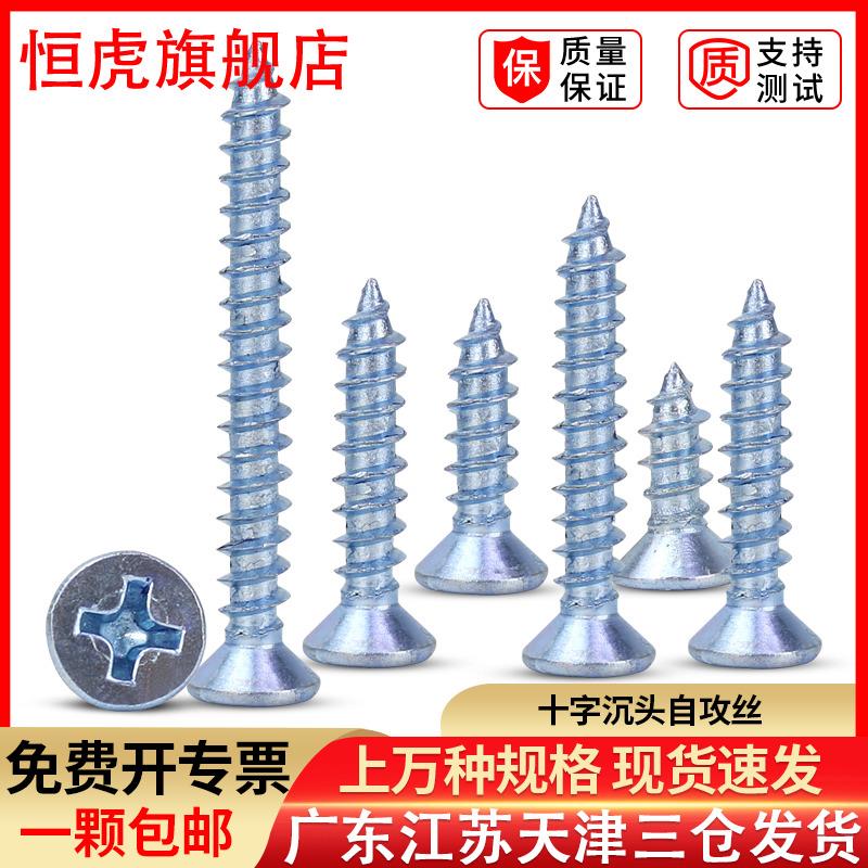 加硬沉头自攻螺丝沉攻加长平头木螺钉蓝锌铝合金板钉M3M4M5M6包邮