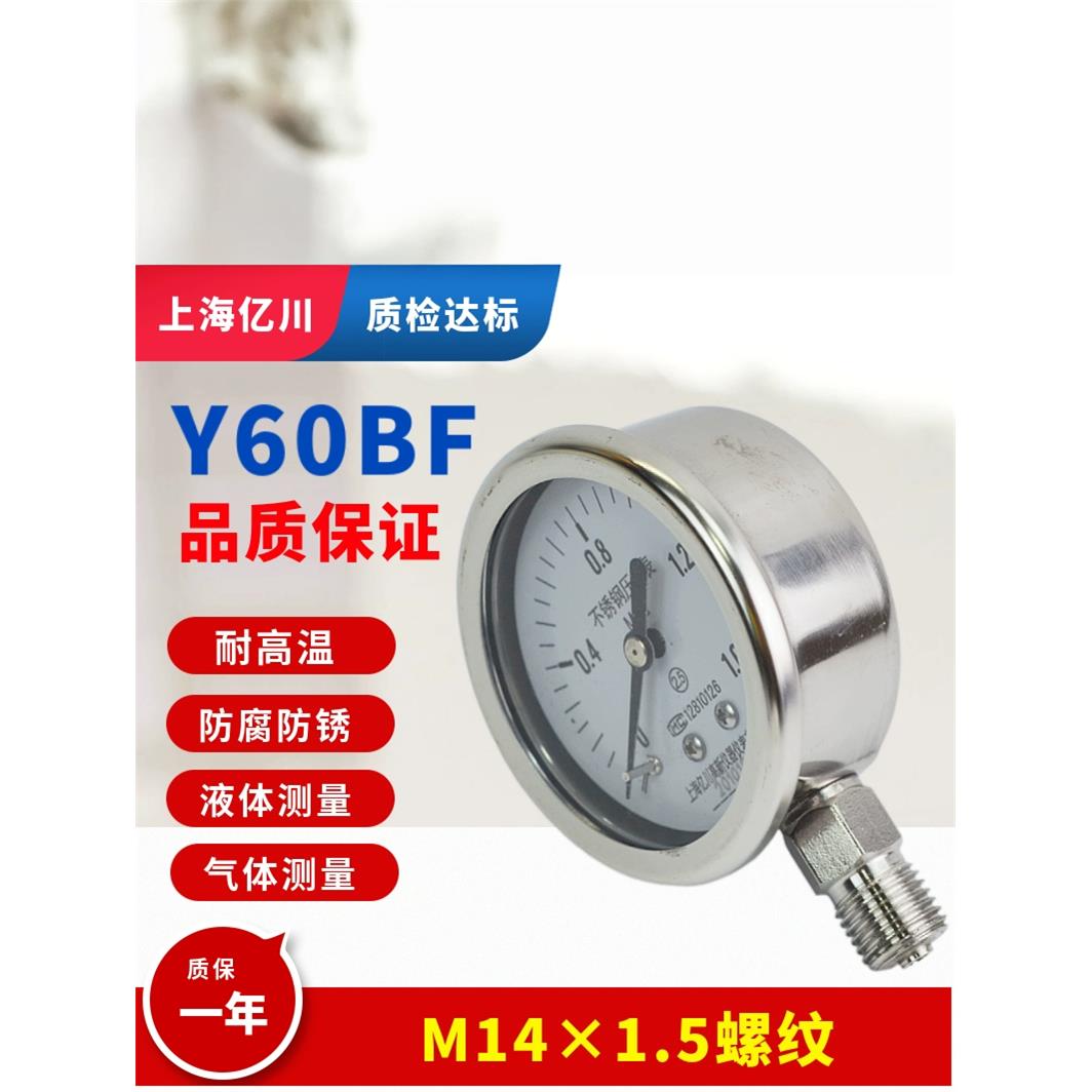Y60BF不锈钢压力表耐高温防腐蒸汽锅炉气压表304真空表氨气液压表