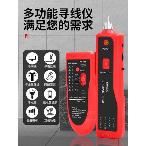 寻线仪POE多功能带电寻线器干扰检测试仪器网络信号通断工具对线