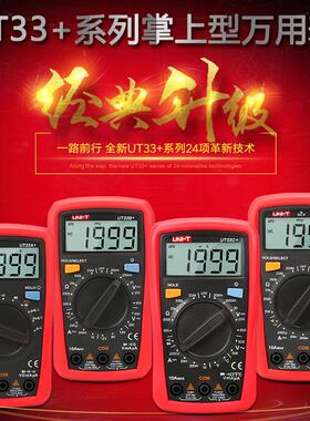 优利德UT33A+/UT33B+/UT33D+万用电表数字高精度迷你袖珍防烧万能