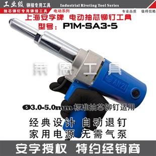 包邮 PIM 安字牌电动铆钉枪快速铆接自动退钉拉铆枪拉钉枪 SA3