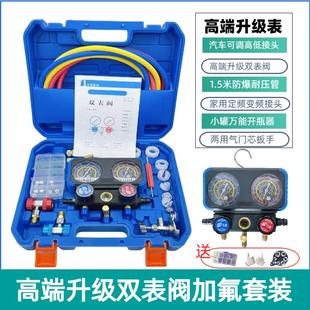 汽车空调加注工具双表阀加氟工具表r134a空调加氟加液冷媒雪种套