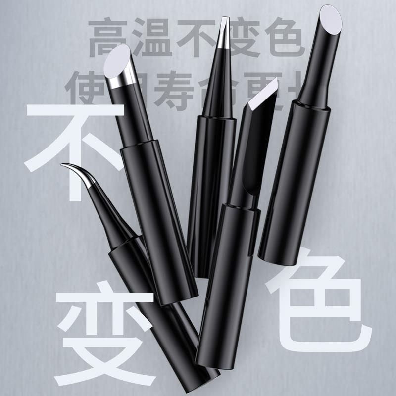 烙铁头936可换头恒温锡焊枪嘴焊台刀口可换头尖无铅内热电洛铁咀