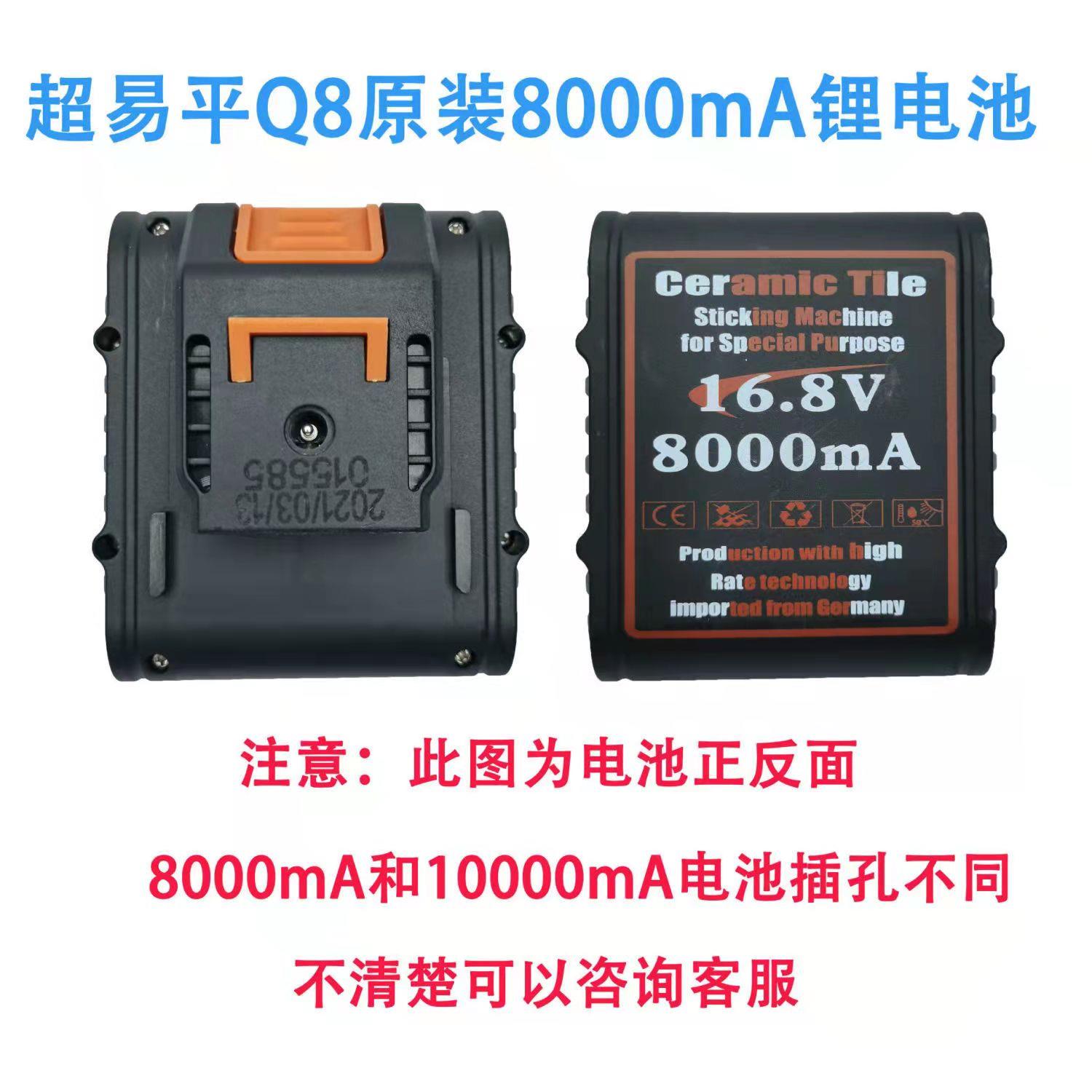超易平K8瓷砖平铺机电池原装大容量8000/10000毫安充电器原厂正品
