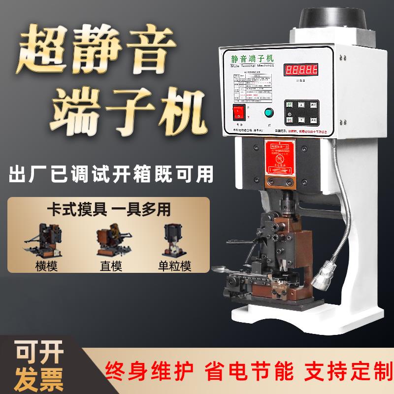 全半自动超静音端子机OTP模具电动双头连剥带压接机压线打端子机
