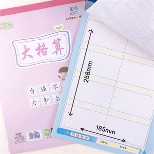 十格小算草本 格小格算本大八格本 大格草格大算草 大演算实用