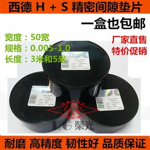西德H+模具间隙片带塞尺矽钢精密塞片.*宽*米垫片