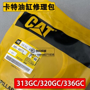 卡特CT挖掘机油封3GC 33GC大中小臂斗臂油缸修理包配件 32GC