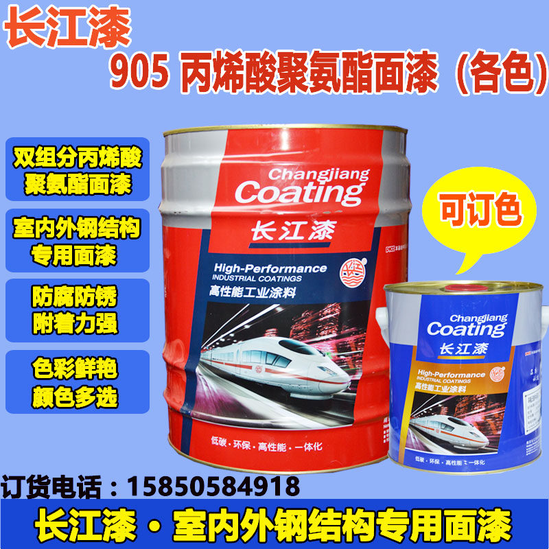 长江漆95丙烯酸聚氨酯面漆 高性能工业涂料 防锈防腐高效附着